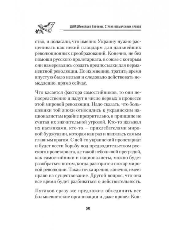ДеНАЦИфикация Украины.Страна невыученных уроков