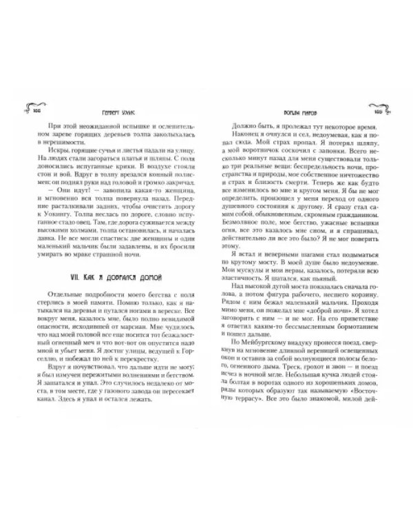 Машина времени. Борьба миров