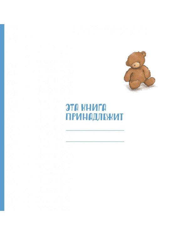 Баю-бай, до утра!