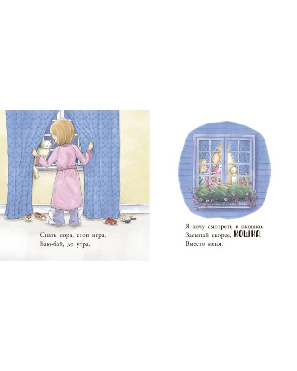 Баю-бай, до утра!