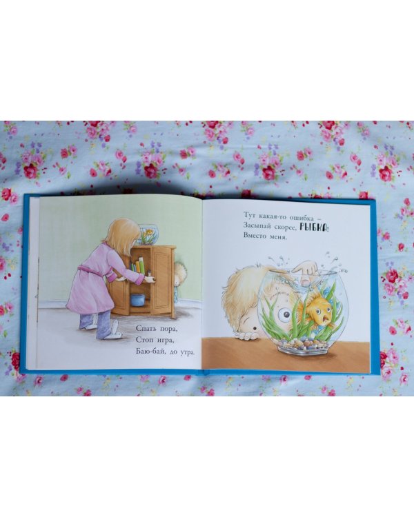 Баю-бай, до утра!