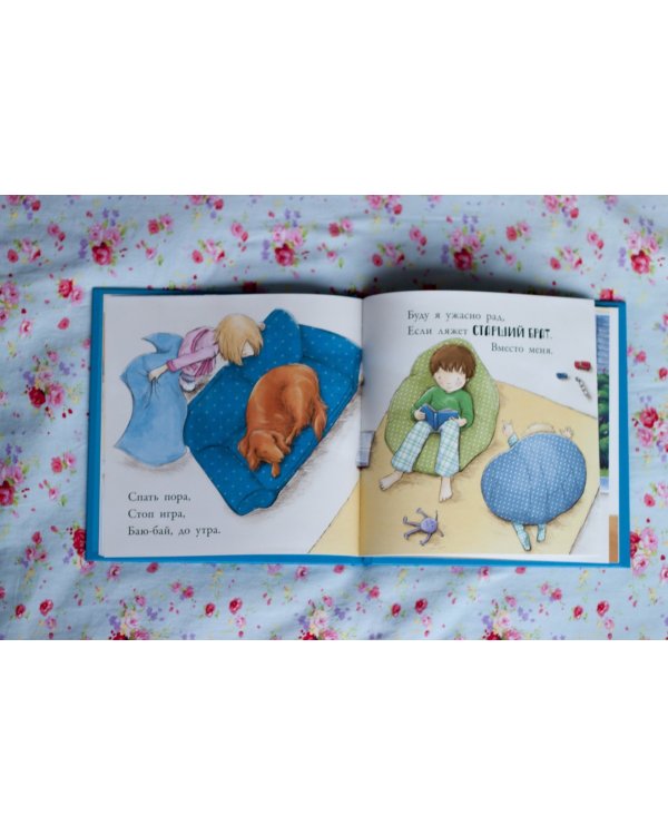 Баю-бай, до утра!