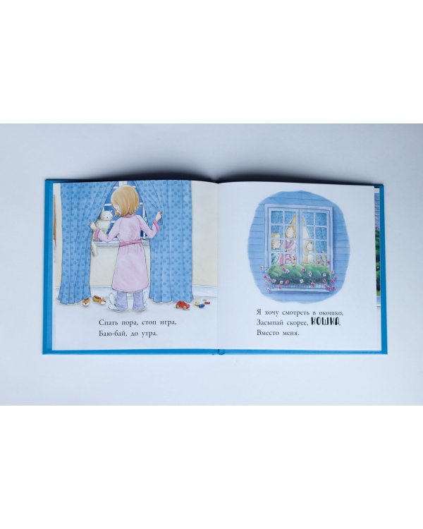 Баю-бай, до утра!