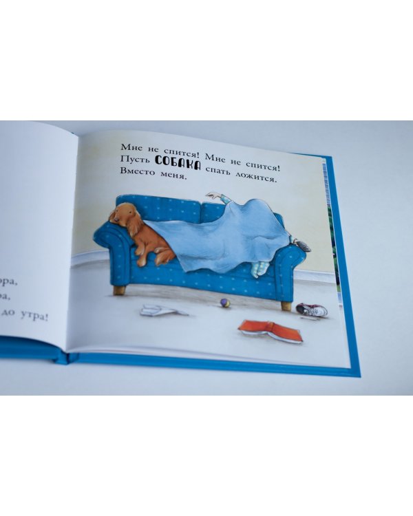 Баю-бай, до утра!