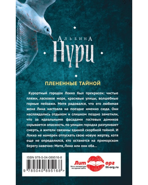 Плененные тайной