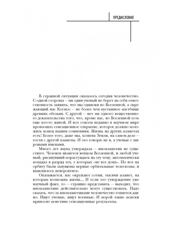 Тайны космонавтики