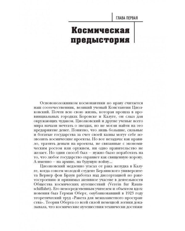 Тайны космонавтики