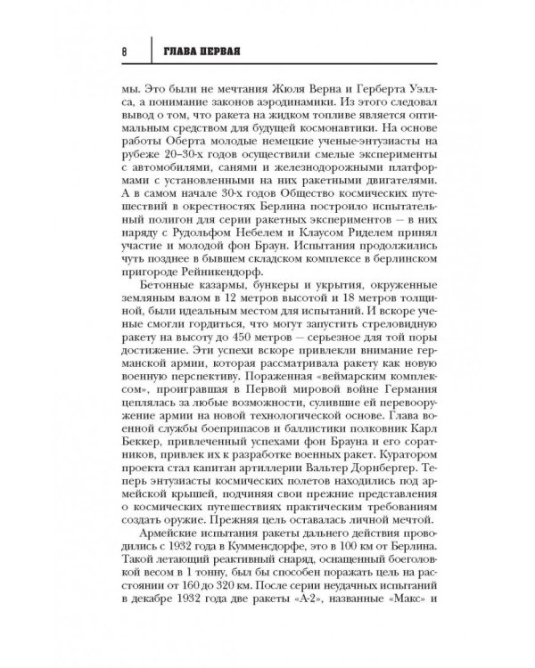 Тайны космонавтики