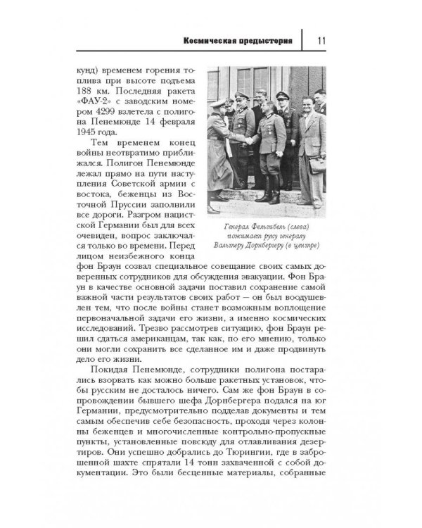 Тайны космонавтики