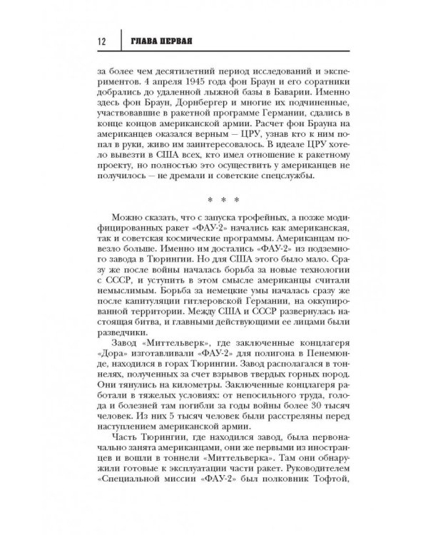 Тайны космонавтики