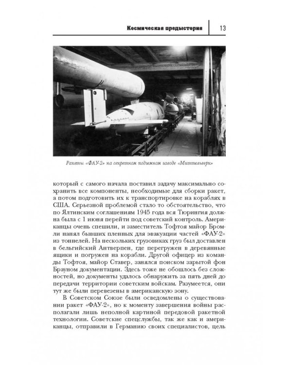 Тайны космонавтики