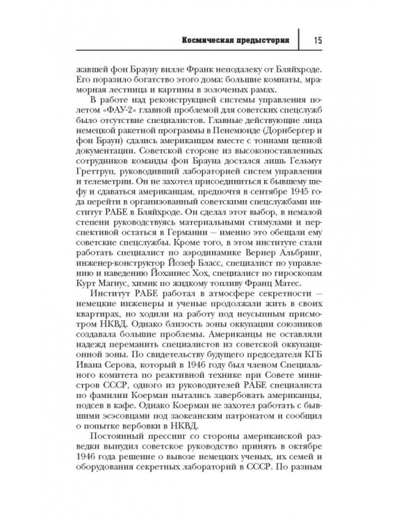 Тайны космонавтики