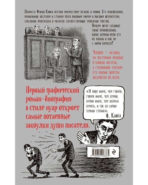 Франц Кафка. Графический роман