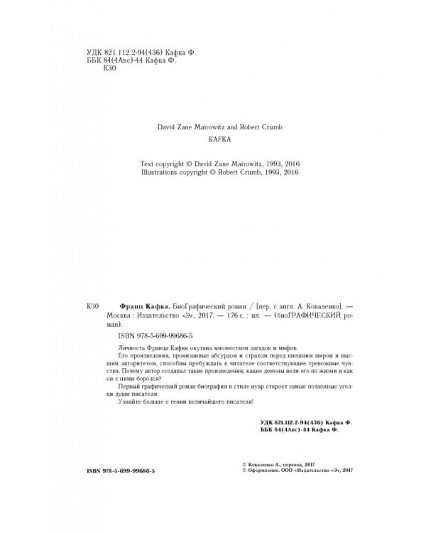 Франц Кафка. Графический роман