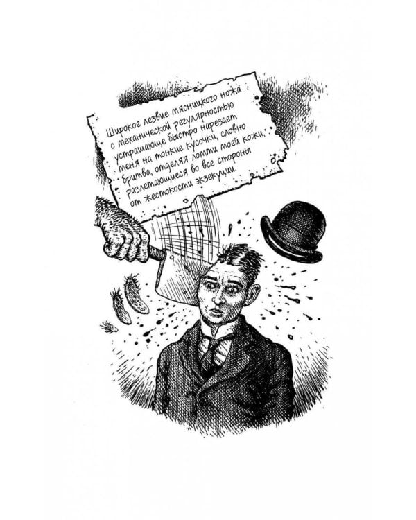 Франц Кафка. Графический роман