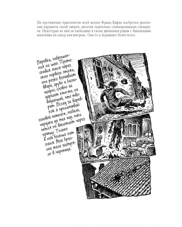 Франц Кафка. Графический роман
