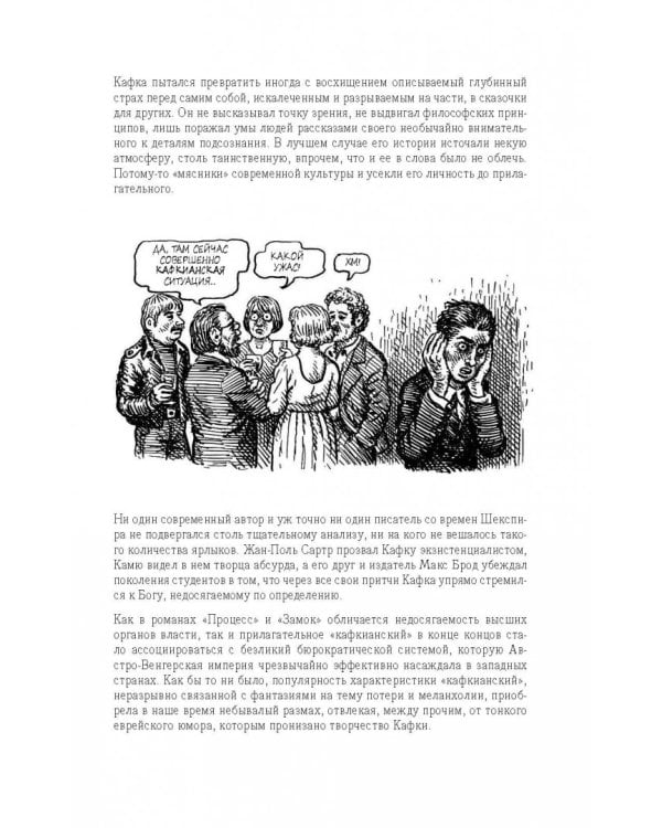 Франц Кафка. Графический роман