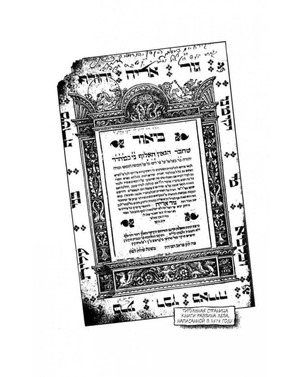 Франц Кафка. Графический роман