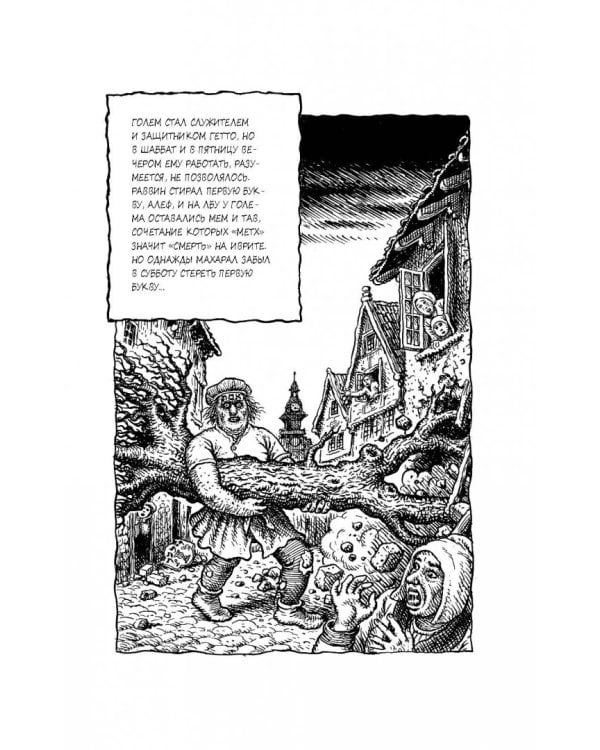 Франц Кафка. Графический роман