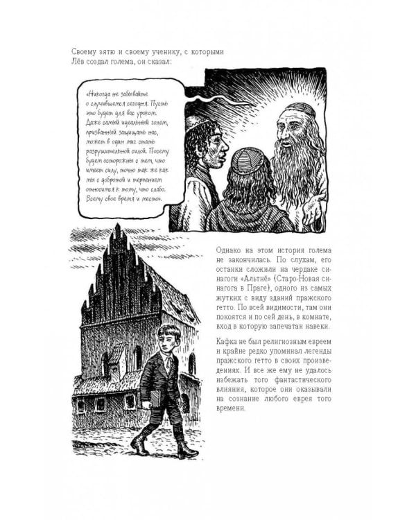 Франц Кафка. Графический роман