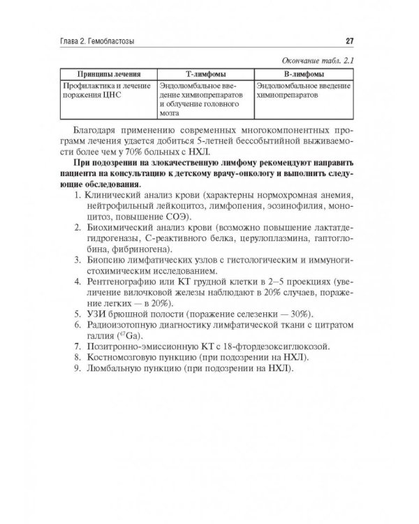 Детская онкология. Учебник для ВУЗов