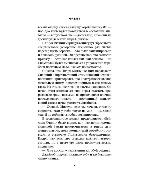 Чужой. Завет: Начало