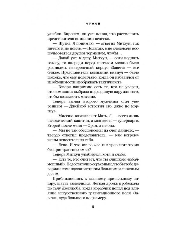 Чужой. Завет: Начало