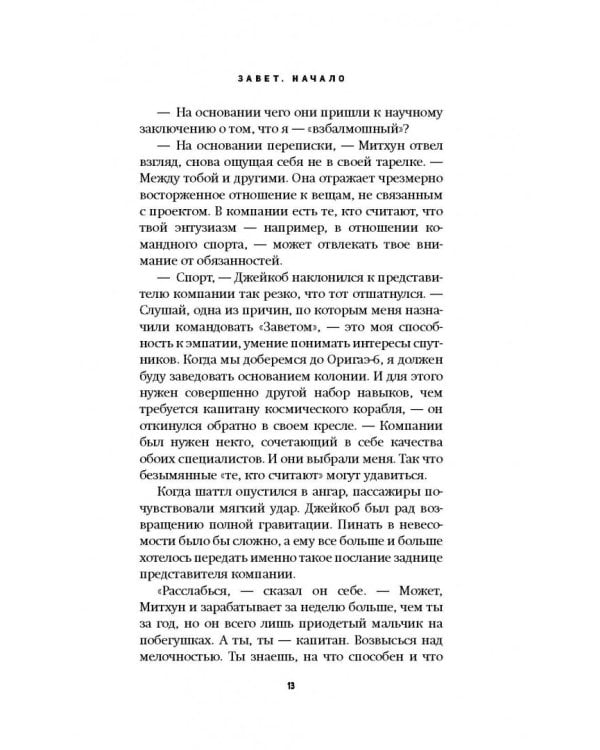 Чужой. Завет: Начало