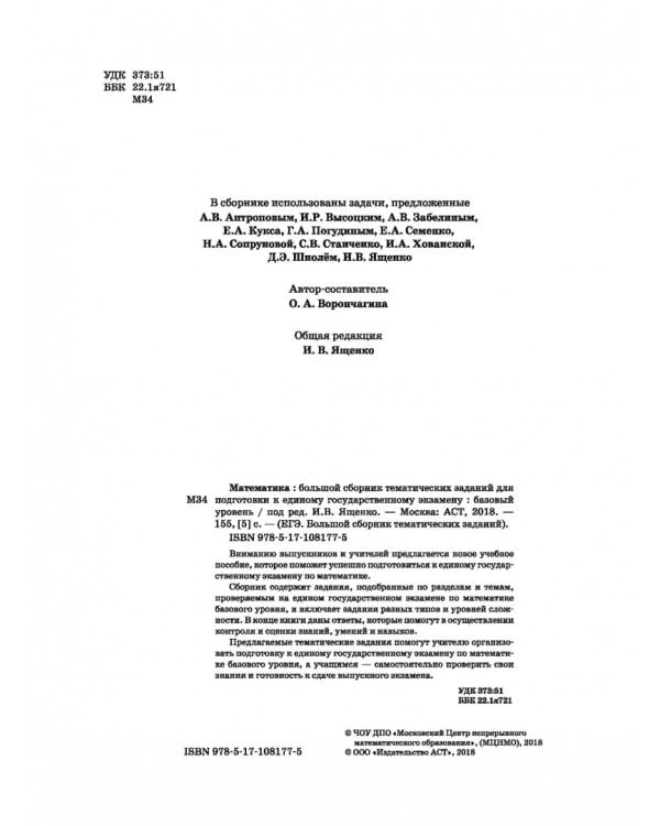 ЕГЭ Математика. Большой сборник тематических заданий для подготовки к ЕГЭ. Базовый уровень