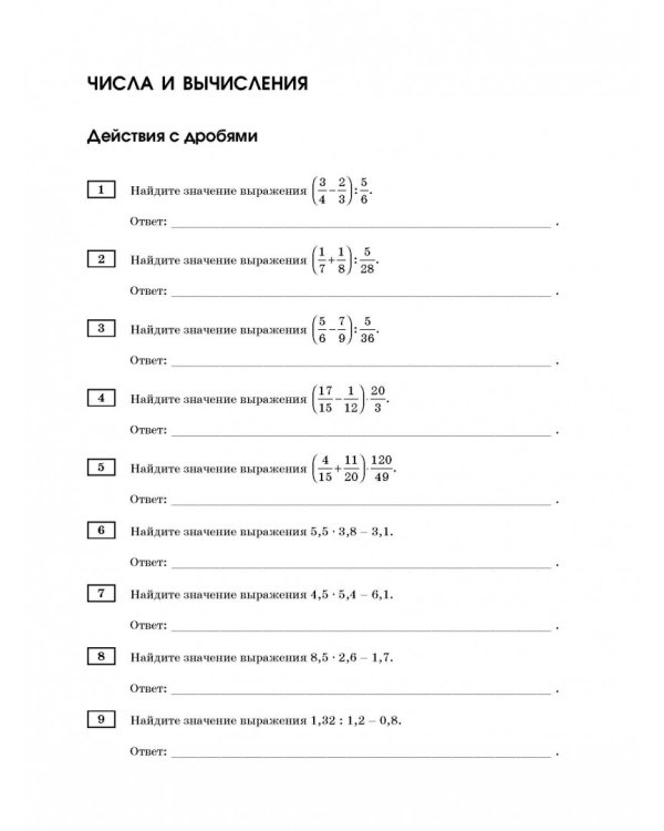 ЕГЭ Математика. Большой сборник тематических заданий для подготовки к ЕГЭ. Базовый уровень