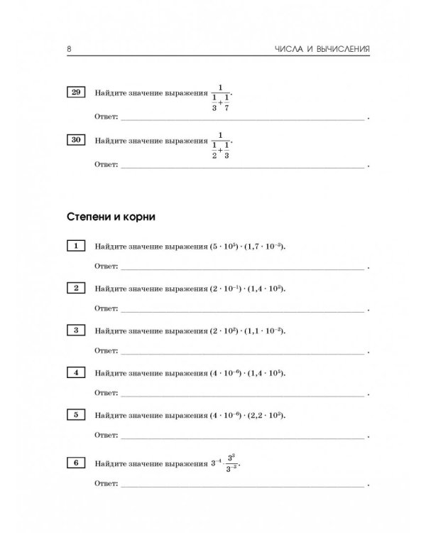 ЕГЭ Математика. Большой сборник тематических заданий для подготовки к ЕГЭ. Базовый уровень
