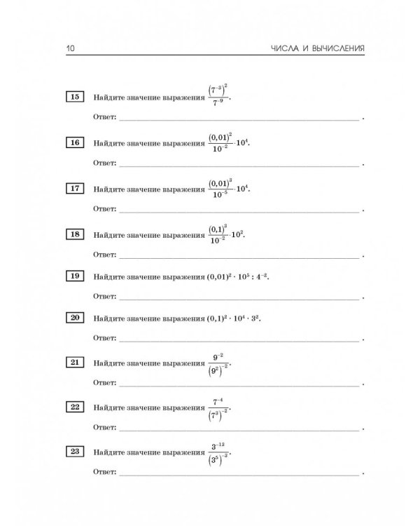 ЕГЭ Математика. Большой сборник тематических заданий для подготовки к ЕГЭ. Базовый уровень