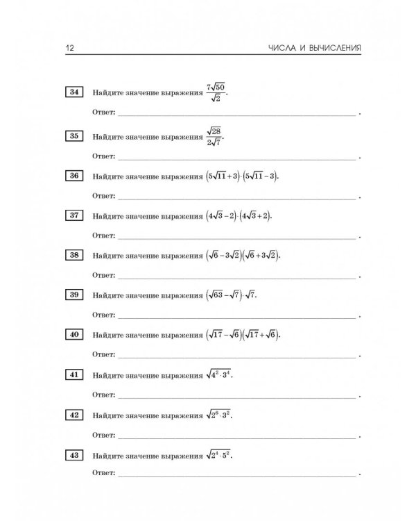 ЕГЭ Математика. Большой сборник тематических заданий для подготовки к ЕГЭ. Базовый уровень