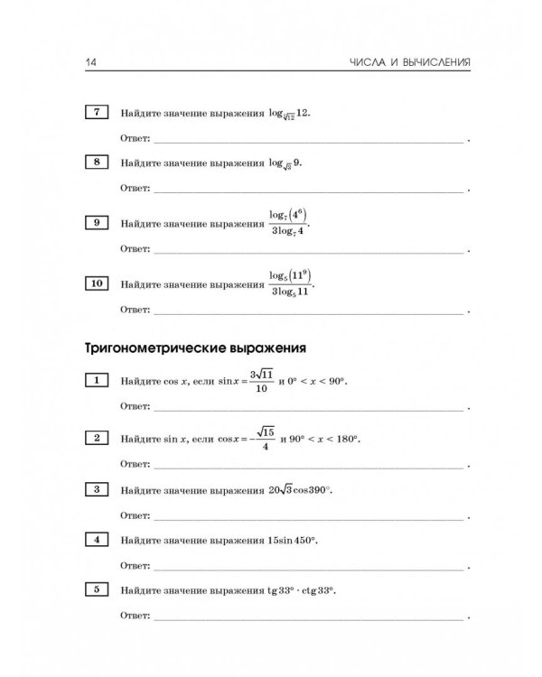 ЕГЭ Математика. Большой сборник тематических заданий для подготовки к ЕГЭ. Базовый уровень