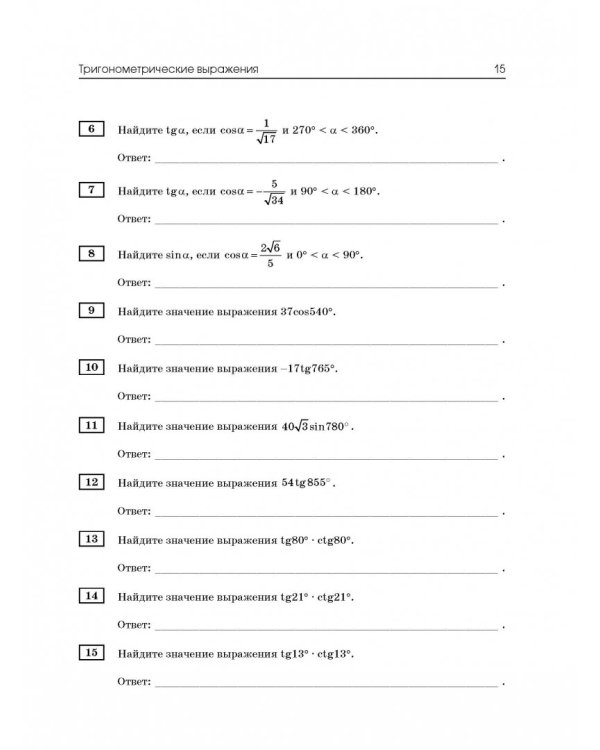 ЕГЭ Математика. Большой сборник тематических заданий для подготовки к ЕГЭ. Базовый уровень