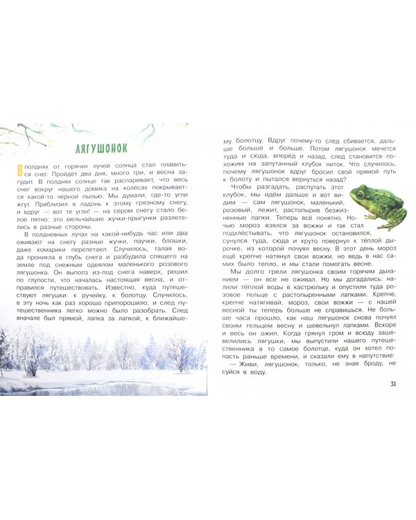 Рассказы о природе