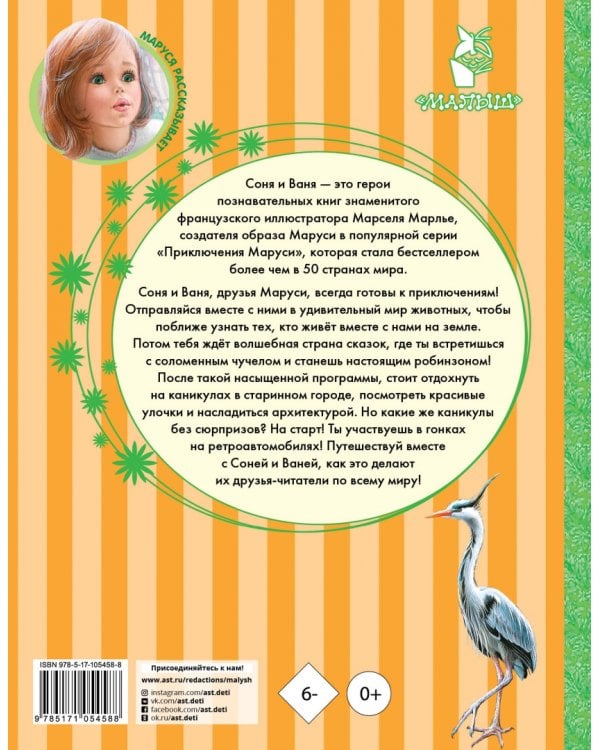 Приключения Сони и Вани