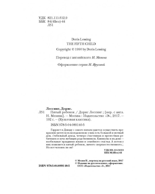 Пятый ребенок