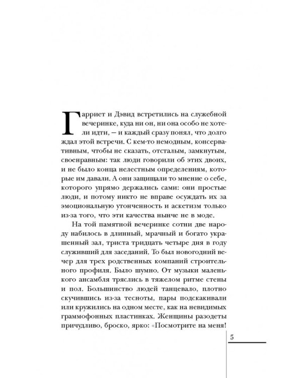 Пятый ребенок