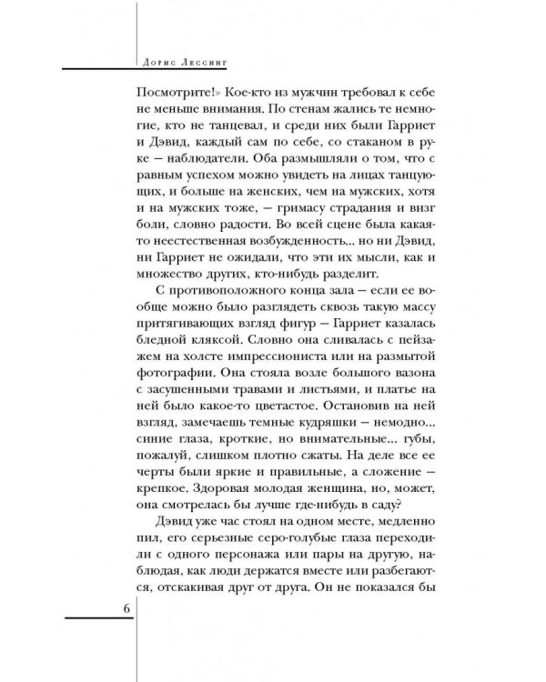 Пятый ребенок