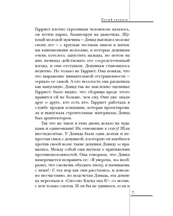 Пятый ребенок