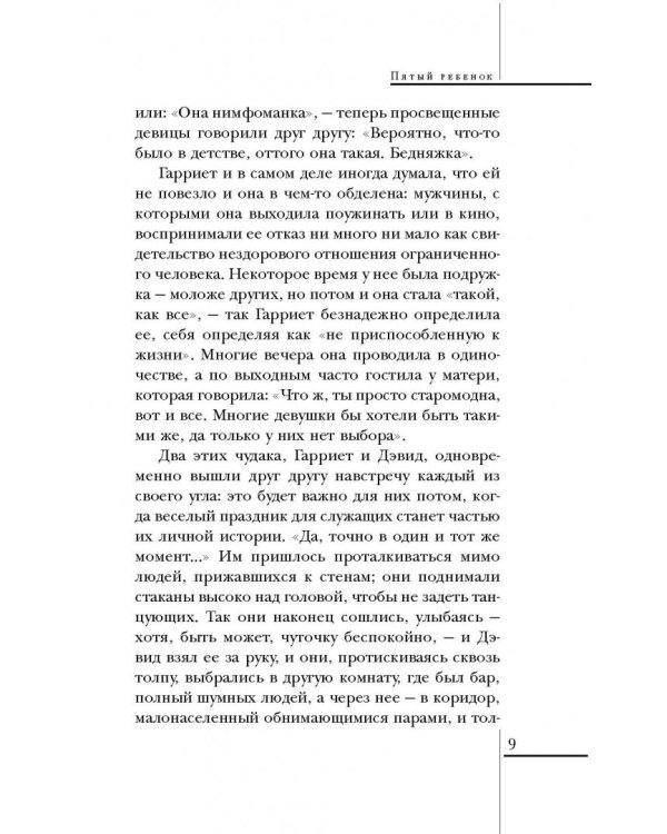 Пятый ребенок