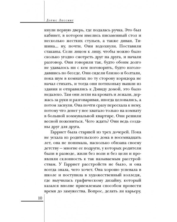 Пятый ребенок