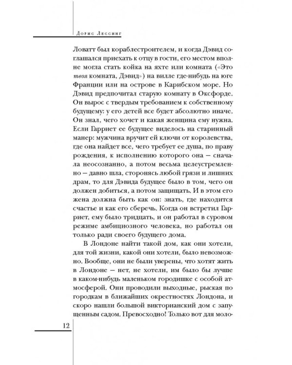 Пятый ребенок