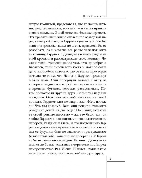 Пятый ребенок