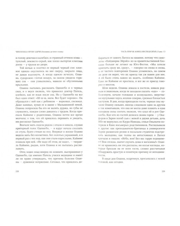 Половина желтого солнца