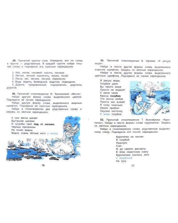 Русский язык. 2 класс. Тренировочные материалы. В 2-х частях. Часть 2