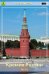 Кремли России. Часть I. Путеводитель
