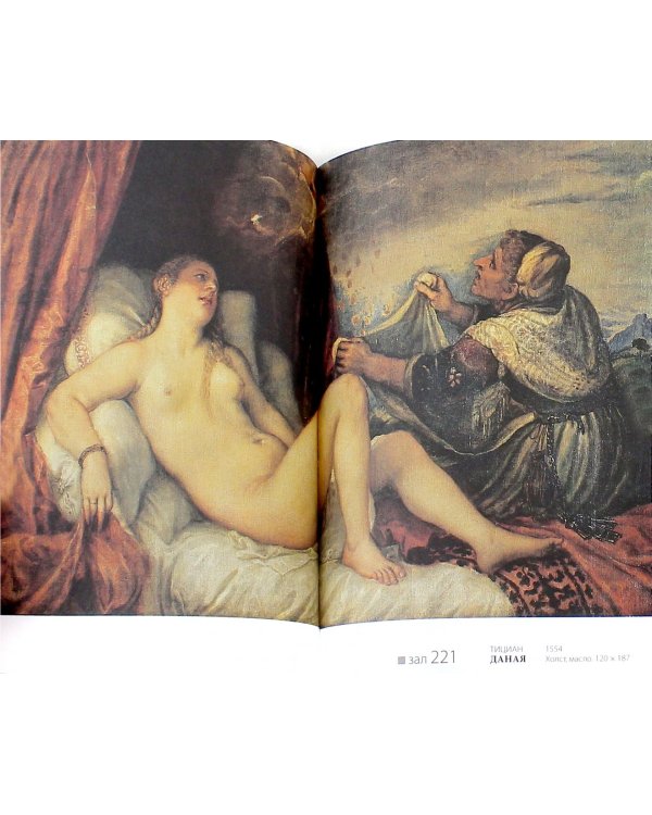 Путеводитель "Эрмитаж. Парадные Залы. Шедевры живописи. Искусство Западной Европы XIV-XVIII веков"