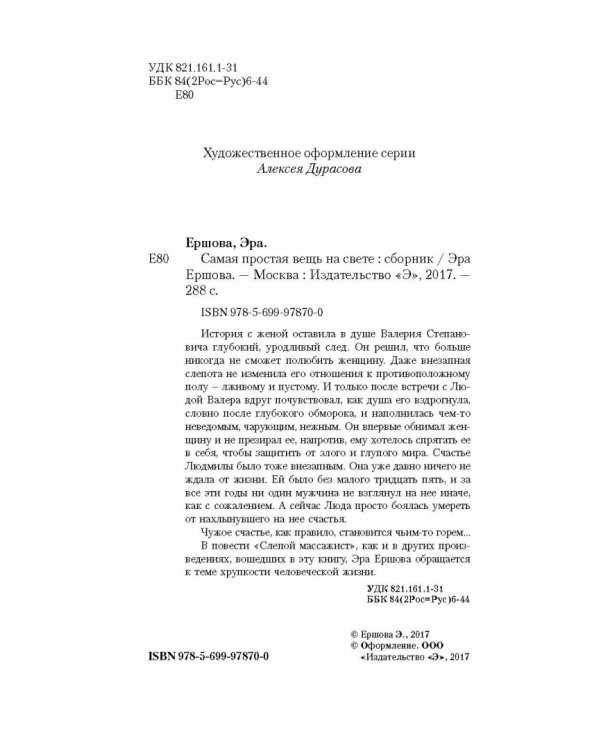 Самая простая вещь на свете